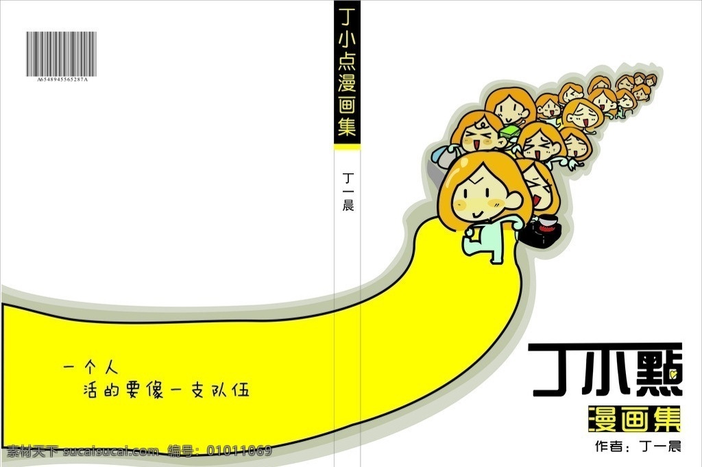 漫画集 封面 封底 书籍封面 漫话 丁小点 卡通 路 人群 黄色 制作 矢量