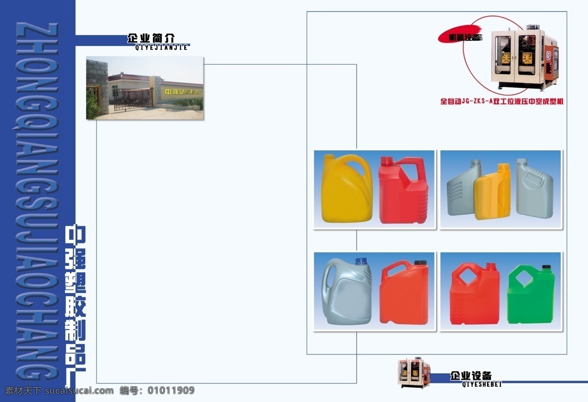 塑胶 产品 折页 2折页 dm单页 dm宣传单 dm折页 产品单页 二折页 公司单页 企业单页 塑胶产品折页 展会单页 原创设计 原创画册