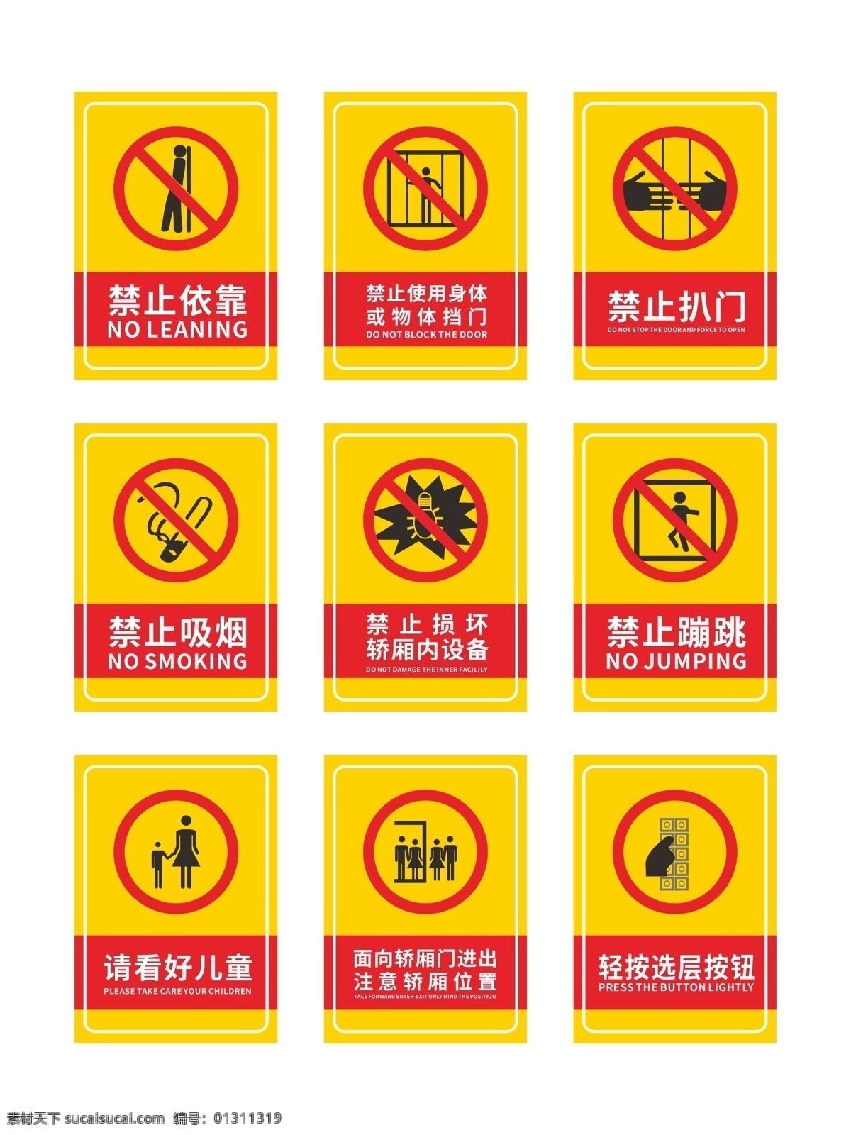 电梯安全提示 电梯 公告 禁止 禁止依靠 禁止扒门 禁止吸烟 请看好儿童 标志