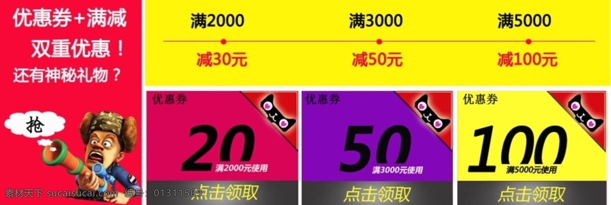 淘宝 优惠 劵 促销图片 淘宝模板 淘宝素材 淘宝优惠券 源文件 淘宝促销海报