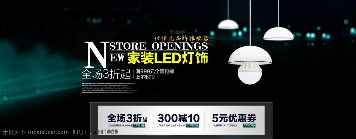 banner 促销海报 浪漫温馨 淘宝 淘宝首页设计 首页 模板下载 淘宝首页装修 网页模板 led灯饰 欧式 现代 宣传 图 中文模版 中文模板 源文件 淘宝素材 淘宝促销标签