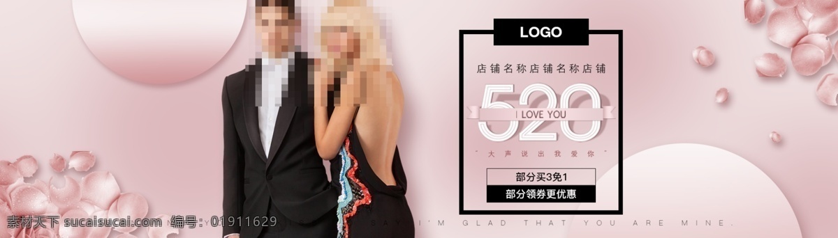 520 女装 海报 banner 女装海报 活动图 520海报 情人节 淘宝海报 头图 时尚 玫瑰 爱情 粉色 奢侈品海报 促销