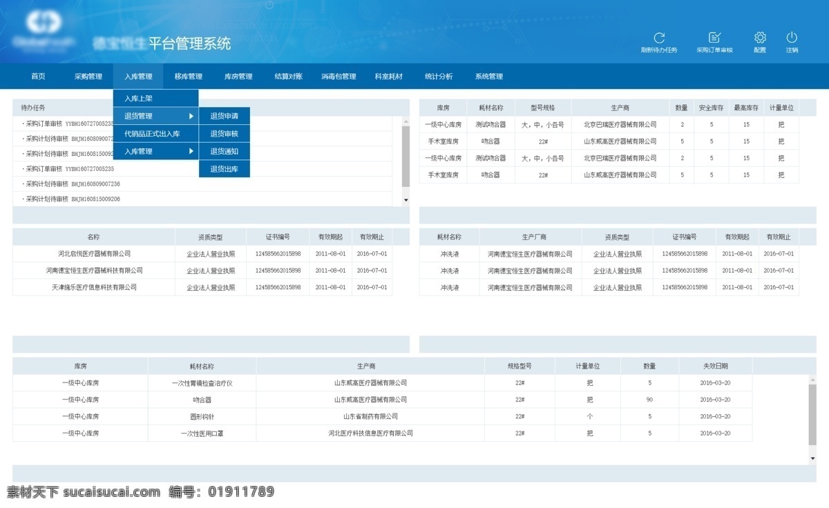 平台管理系统 网页 平台 管理系统 页面设计 蓝色