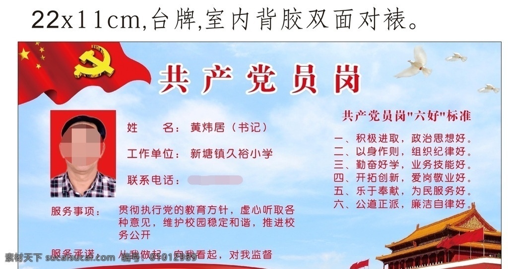 共产党员岗 共产党员台牌 共产党员 共产党 党员岗台牌