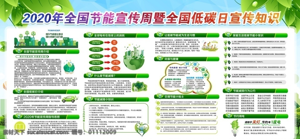 全国 节能 宣传周 2020年 全国节能 全国低碳日 2020 年 绿水青山 节能增效 全国节能宣传 周 和全国低碳日 节能减排 节能环保 节能减排展板 节能展板 节能减排海报 节能宣传 节能低碳 绿色节能 低碳节能 节能生活 节能宣传周 节能宣传周图 节能宣传日 节能减排宣传