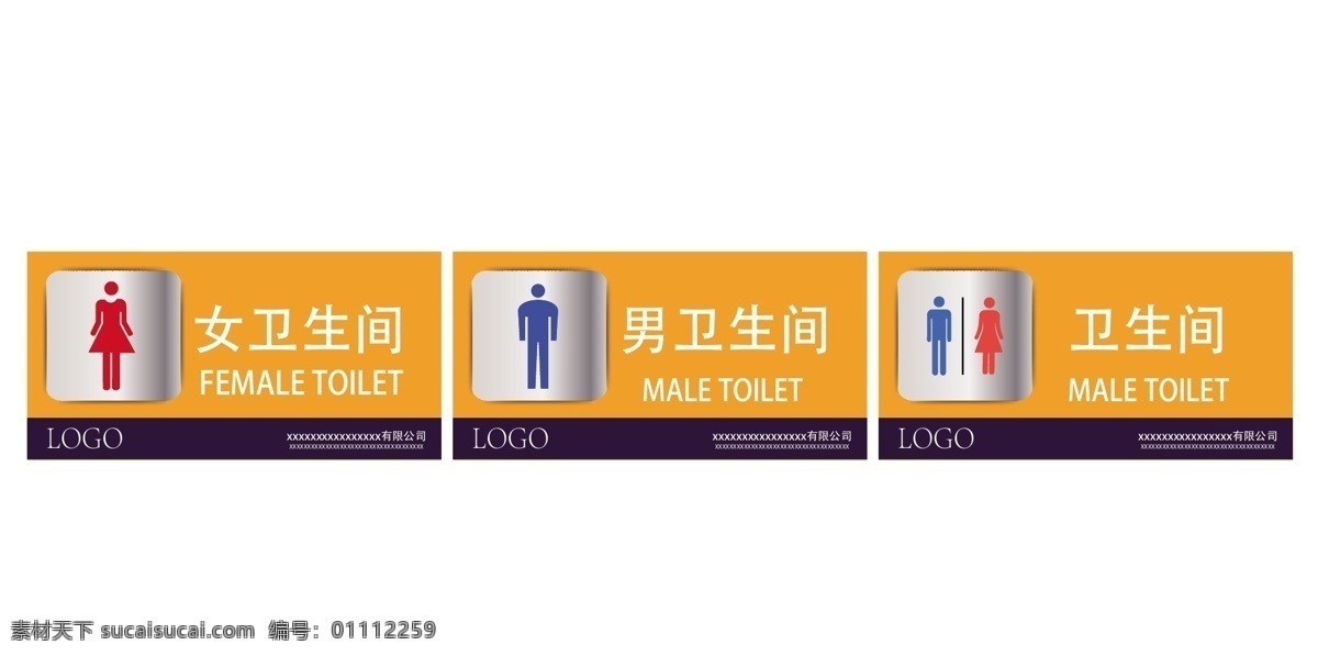 洗手间标识 卫生间标识 男洗手间 女洗手间 公共厕所 标志图标 公共标识标志
