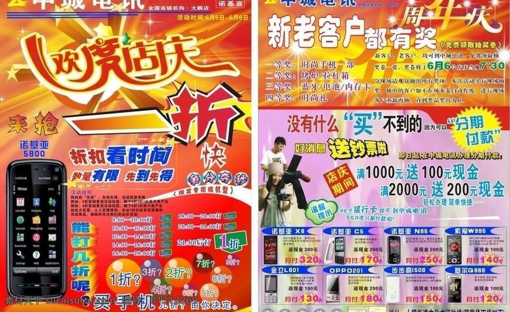 彩页 吊旗 分期付款 手机 宣传单 周年庆 欢度店庆 诺基亚 海报 矢量 其他海报设计