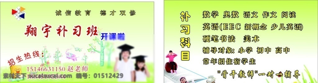 幼儿园 补习 名片 补课 补习班 看护班 名片卡片