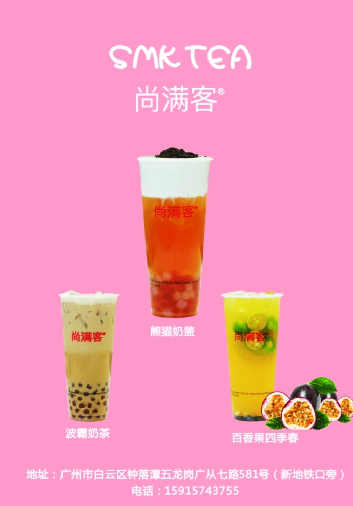 奶茶菜单 水果 水果奶茶 水果饮品 水果饮品菜单 菜单菜谱