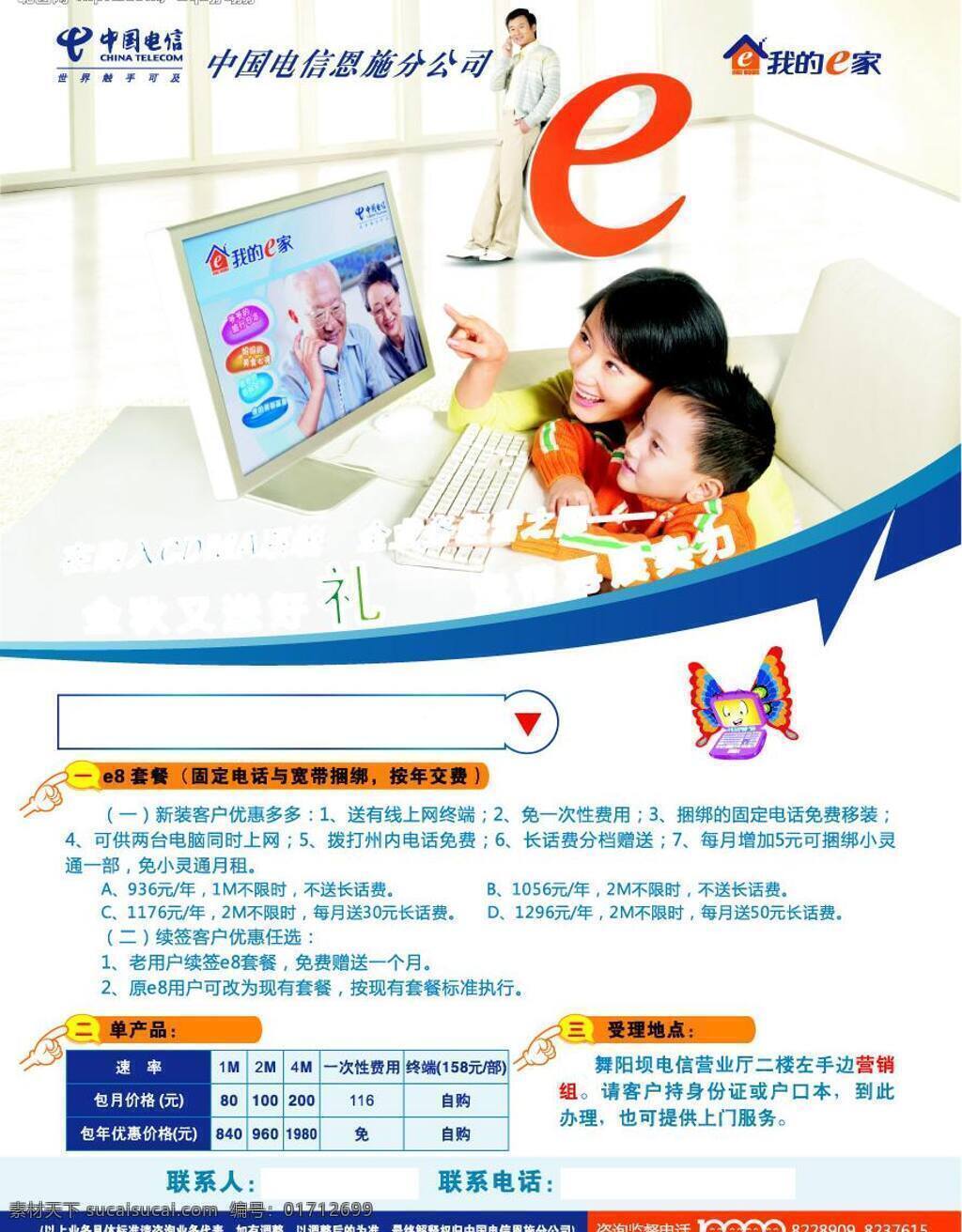 电信 宣传单 电脑 电信宣传单 家 矢量图库 中国电信 其他海报设计