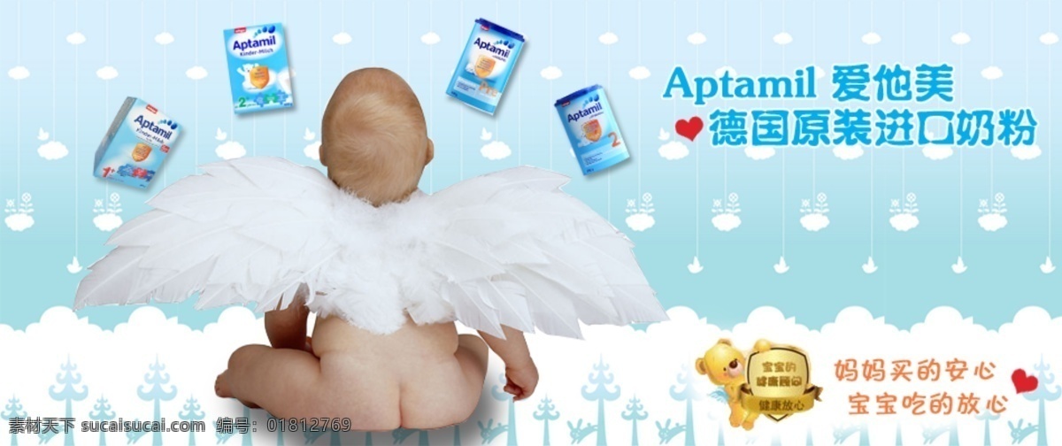 奶粉免费下载 天使 婴儿 爱他美 德国奶粉 淘宝素材 淘宝促销海报