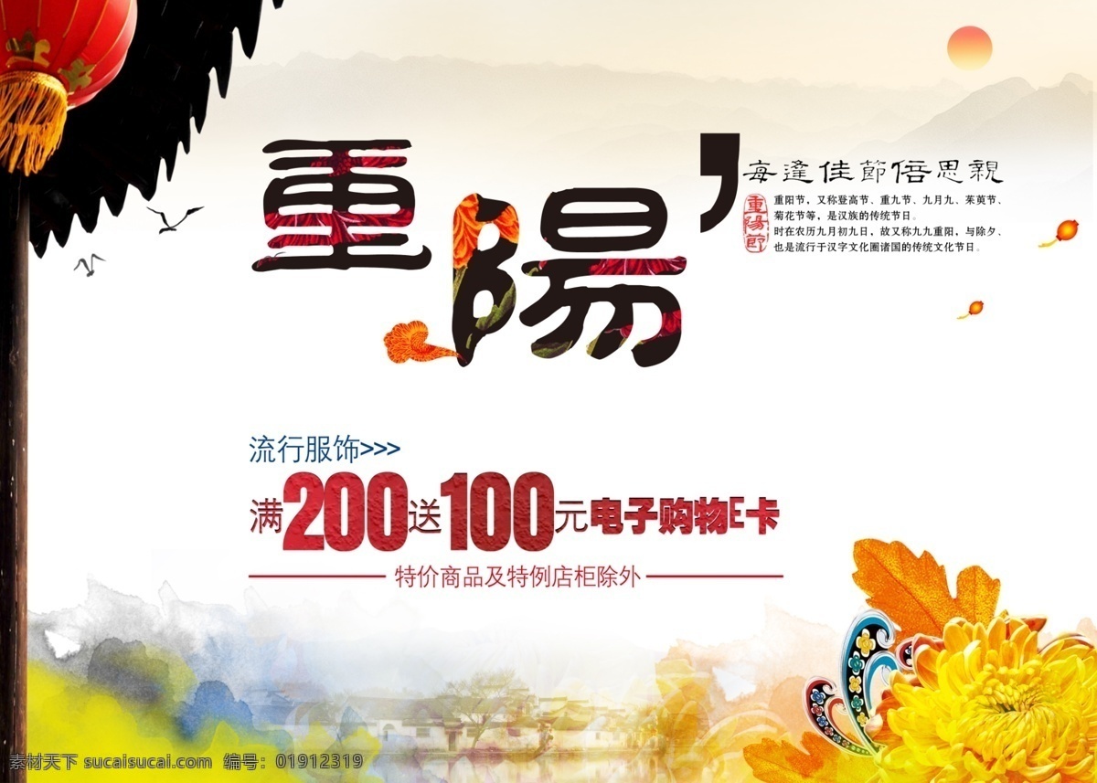 重阳节 宣传海报 九月九 做活动 宣传 海报 每逢佳节倍思亲