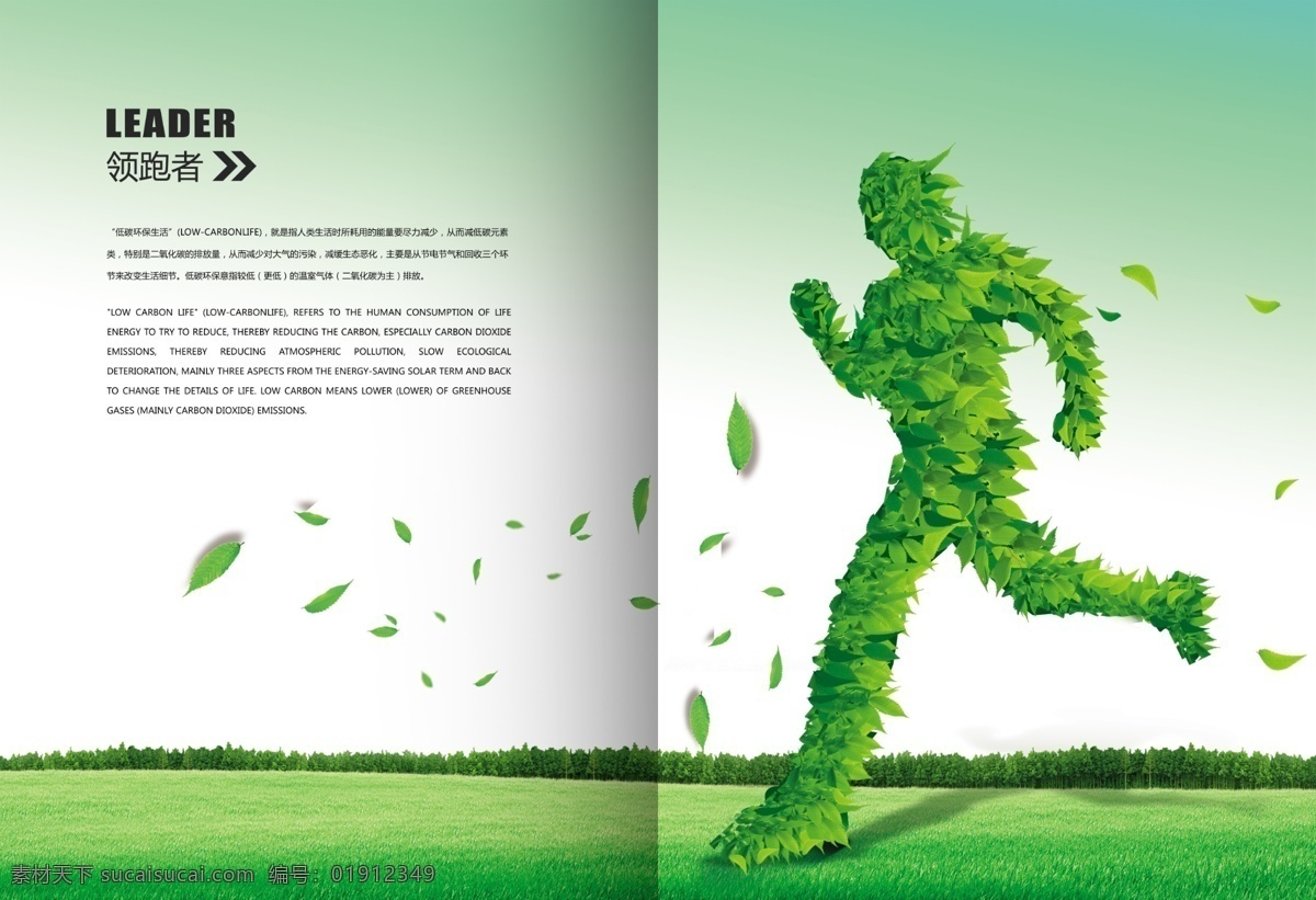 环保 宣传海报 绿色 能源 白色
