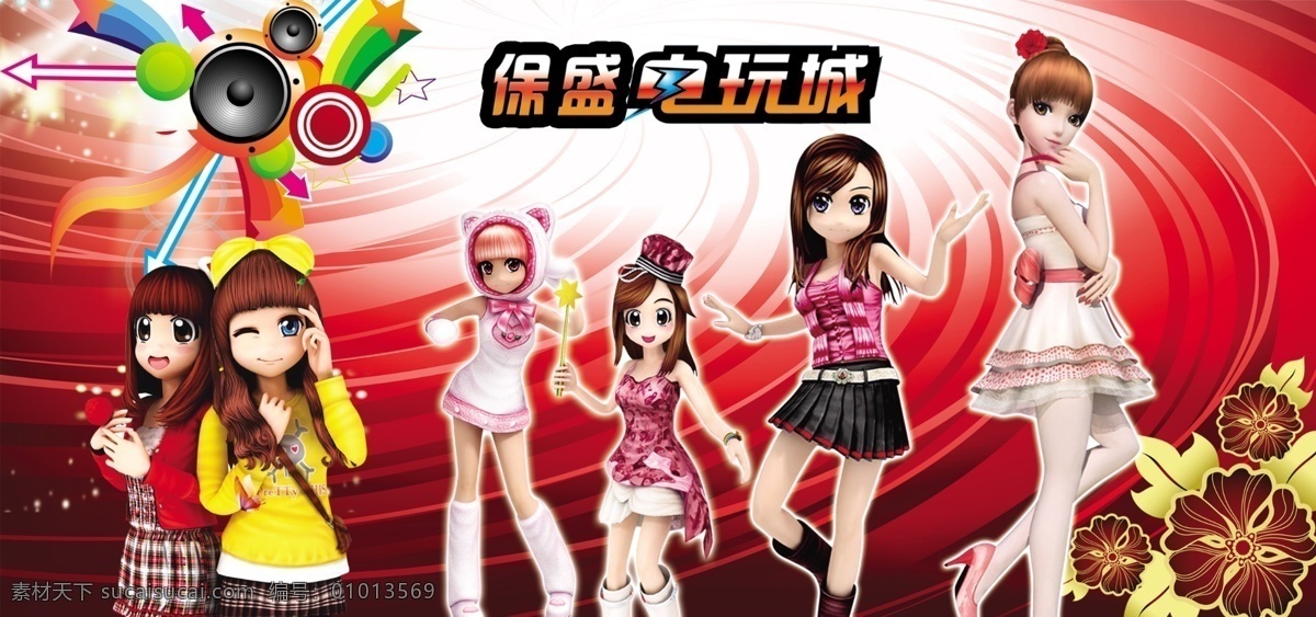电玩 城 墙体 画面 电玩城 喷绘 美女 人物 跳舞 动漫 游戏 分层