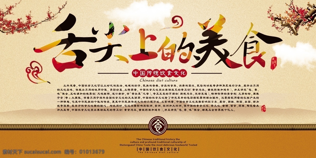 舌尖上的中国 舌尖上的故乡 舌尖上的味道 舌尖上的美味 舌尖上的风味 舌尖美食 舌尖中国 舌尖味道 舌尖 餐厅文化 饭店海报 餐厅海报 餐厅挂画 饭店挂画 美食海报 美食文化 美食素材 美食主题 美食展板 餐饮海报 餐饮文化 中华美食 美食画册 美食比赛 舌尖上的美食 海报