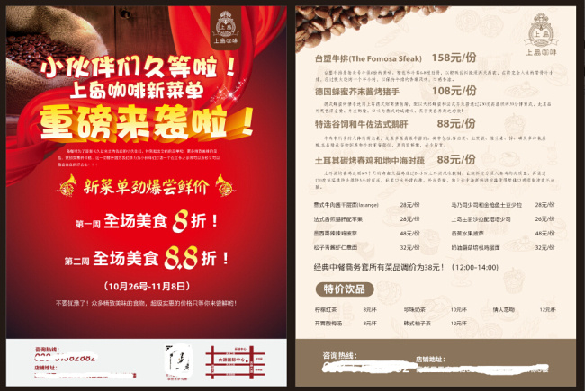 咖啡厅dm单 咖啡厅 dm单 促销 咖啡 飘带 咖啡背景