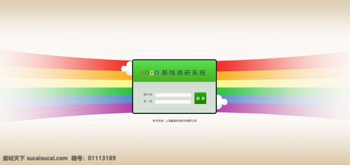 登陆 界面 oa 彩色 登录 平台 网站 系统 网页素材 网页模板