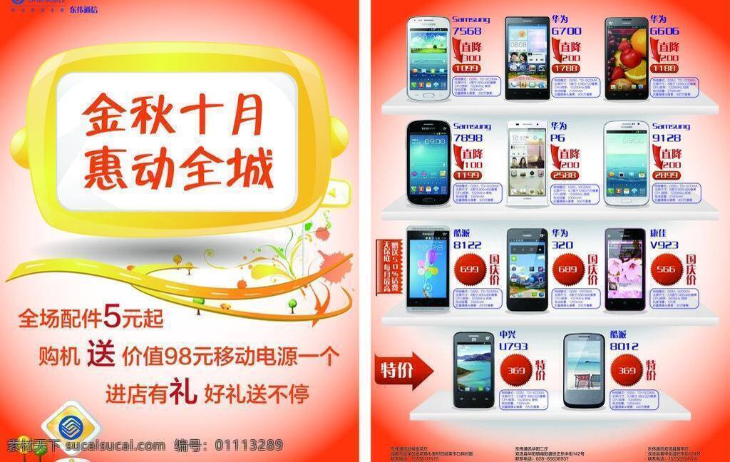 dm dm宣传单 金秋 十月 手机 宣传 移动 中国 中国移动 矢量 模板下载 矢量图 现代科技
