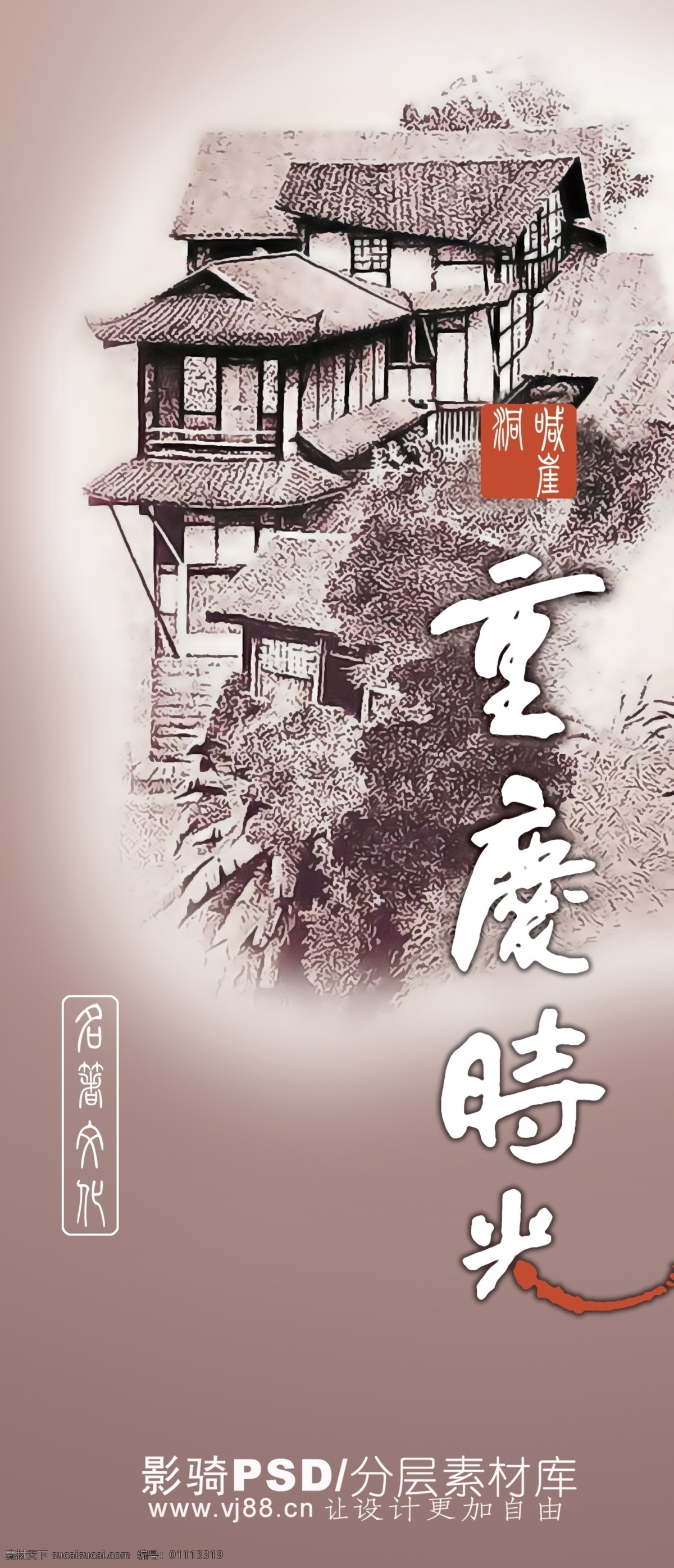 源文件 psd源文件 古建筑 中国风 重度时光