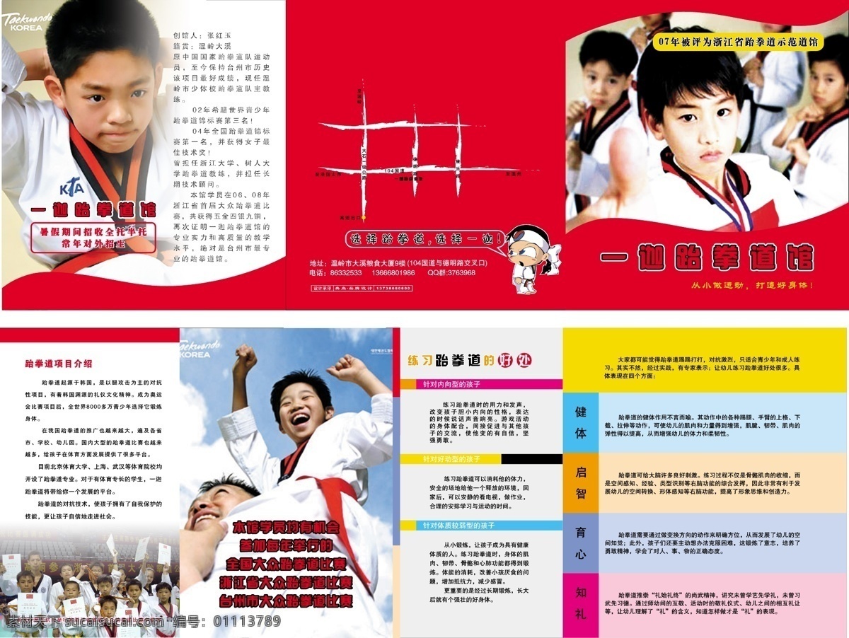跆拳道 宣传 广告 dm宣传单 彩页 传单 画册 武术 招生 折页 道馆 矢量 海报 宣传海报 宣传单 dm