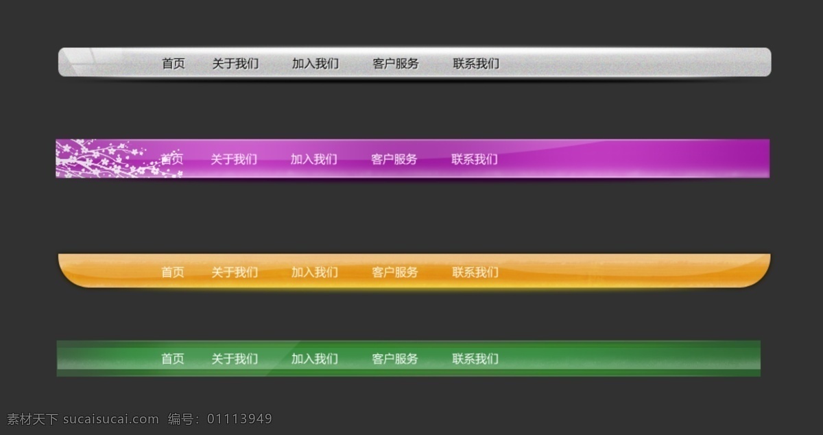 光感质感导航 质感 光效 导航条 psd素材 分层 源文件