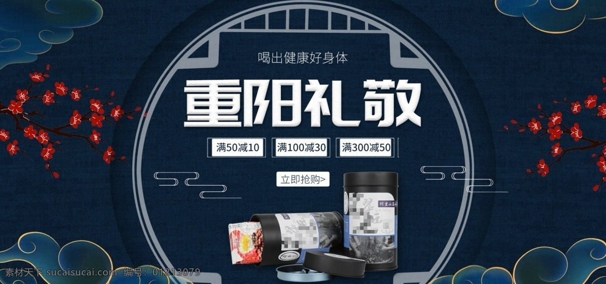 重阳 礼 茶叶 蓝色 古典 背景 banner 海报 茶 茶道 茗茶 茶海报 茶电商海报 食品茶饮