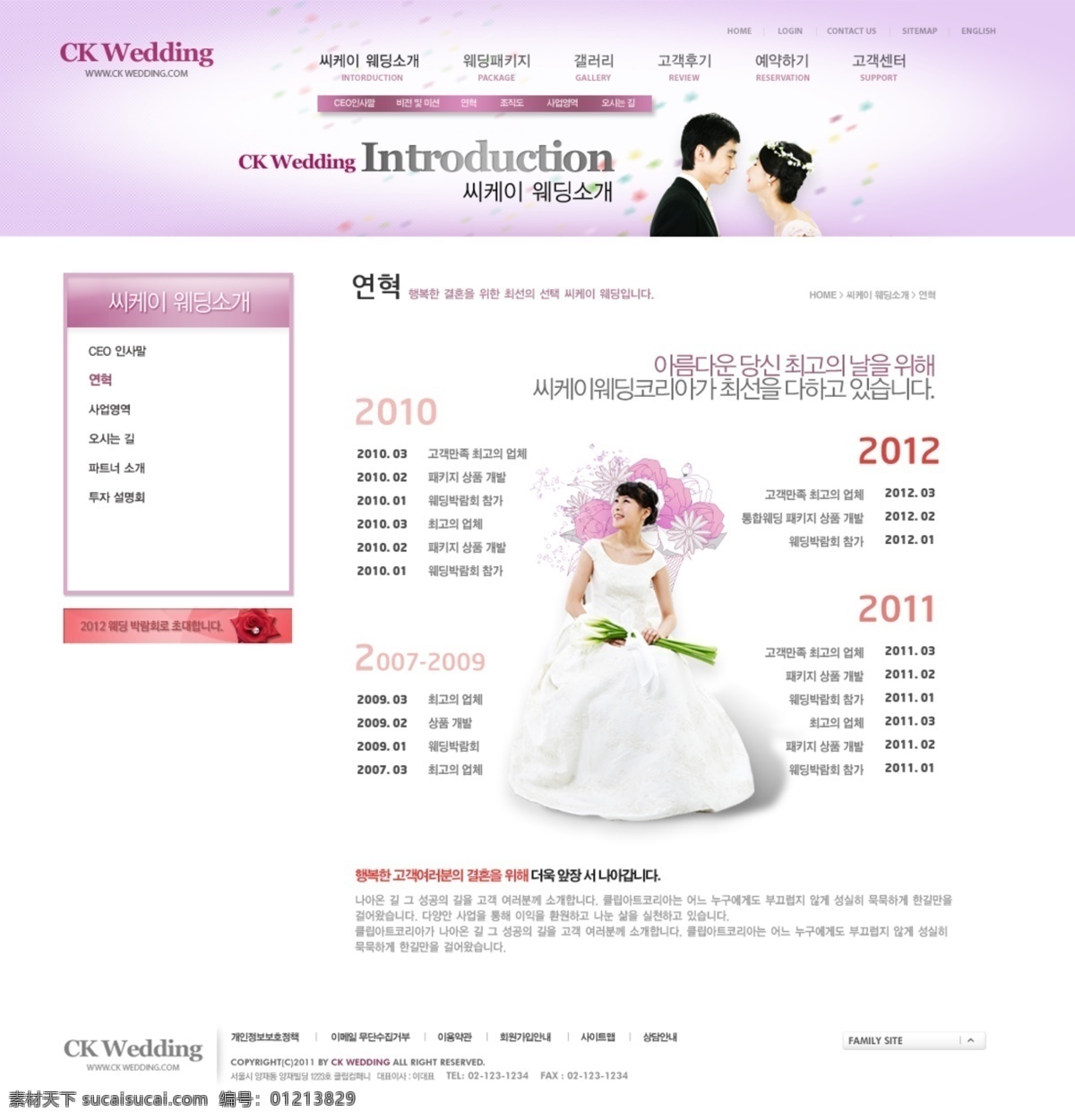 浪漫 紫色 婚礼 网页 模板 网页模板 网页设计 网站 网页素材