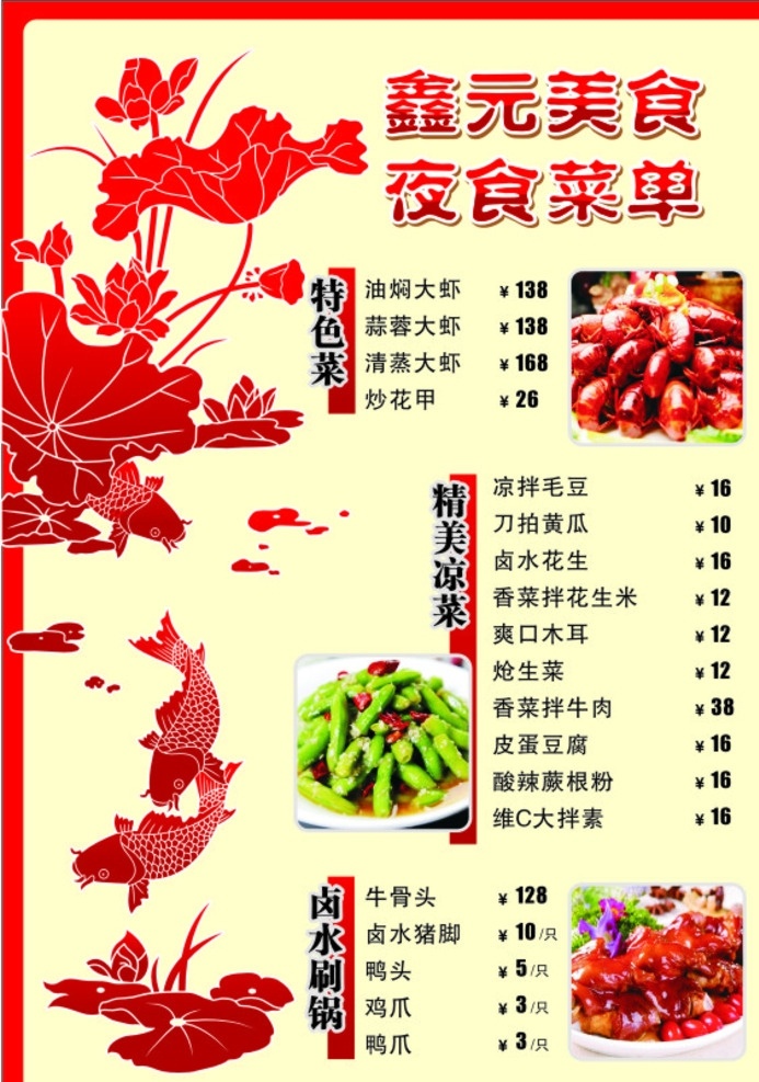 美食菜单 矢量cdr 菜谱 菜单 美食价目表 餐馆价目表 特色菜价目表 菜单菜谱