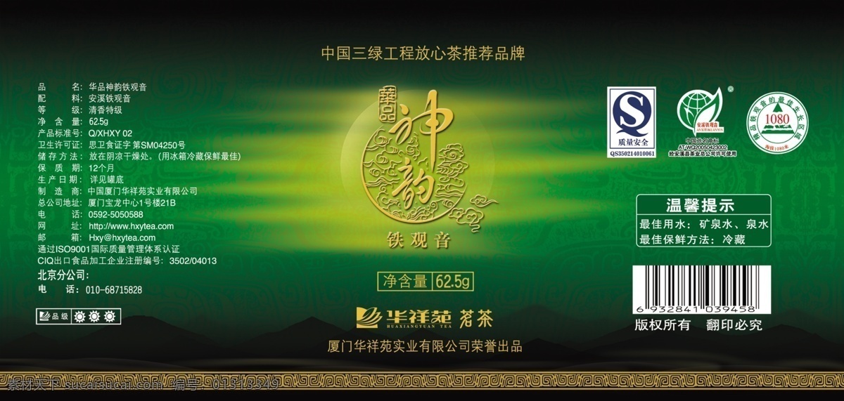 包装 前线 psd源文件 包装盒 包装前线 盒子 神韵 茶之韵