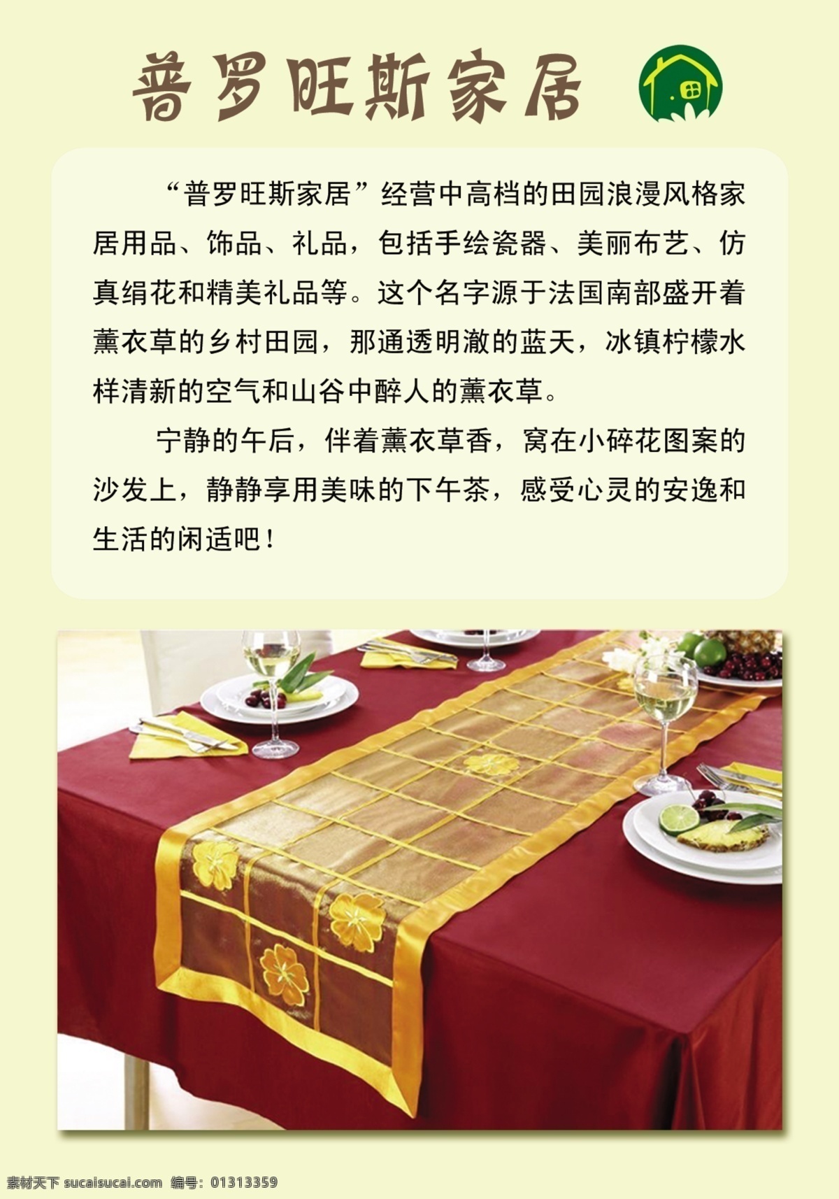 布艺 动物 封面设计 广告设计模板 花艺 家居 模型 普罗旺斯 家居饰品 三 折页 三折页 饰品 玩偶 装饰品 摆设品 玩具 造型 人物 器具 杯具 宣传品 海报 其他模版 源文件