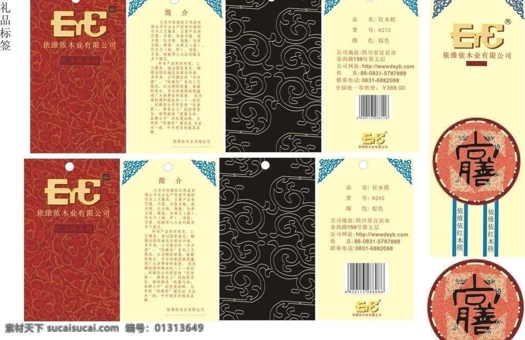 筷子 包装 标签 包装标签 包装设计 传统 红 木业 桃心 筷子包装标签 纸盒包装 红木包装 膳 矢量 淘宝素材 淘宝促销标签