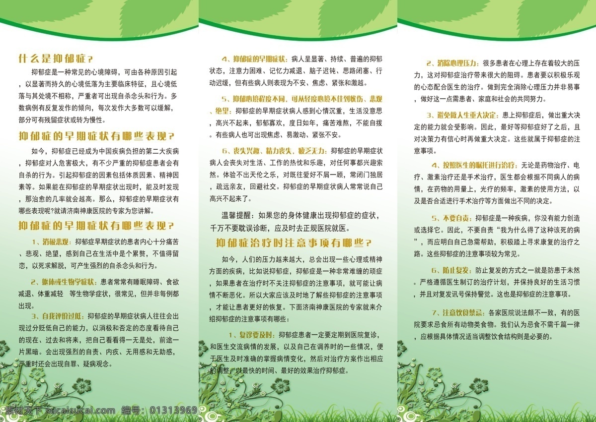 抑郁症 dm宣传单 广告设计模板 绿色 三折页 源文件 心理类 模板背 psd源文件