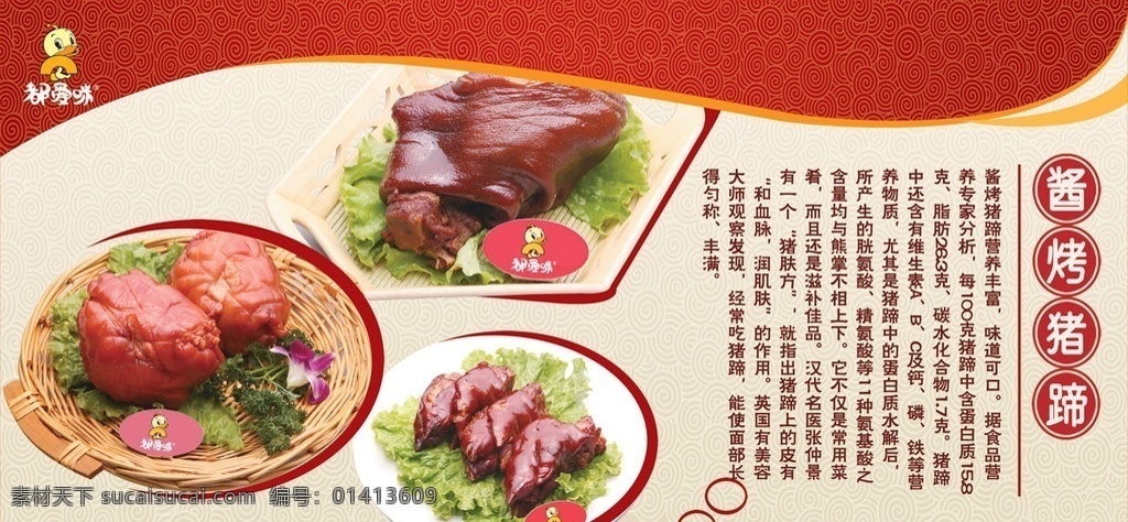 果炭烤鸭 果碳烤鸭 酱烤猪蹄 美味 菜肴 标志