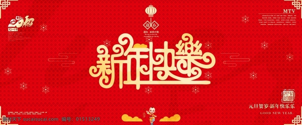 2018 新春 海报 2018新春 大红 贺岁 喜庆 新年快乐 烟花爆竹 元旦海报