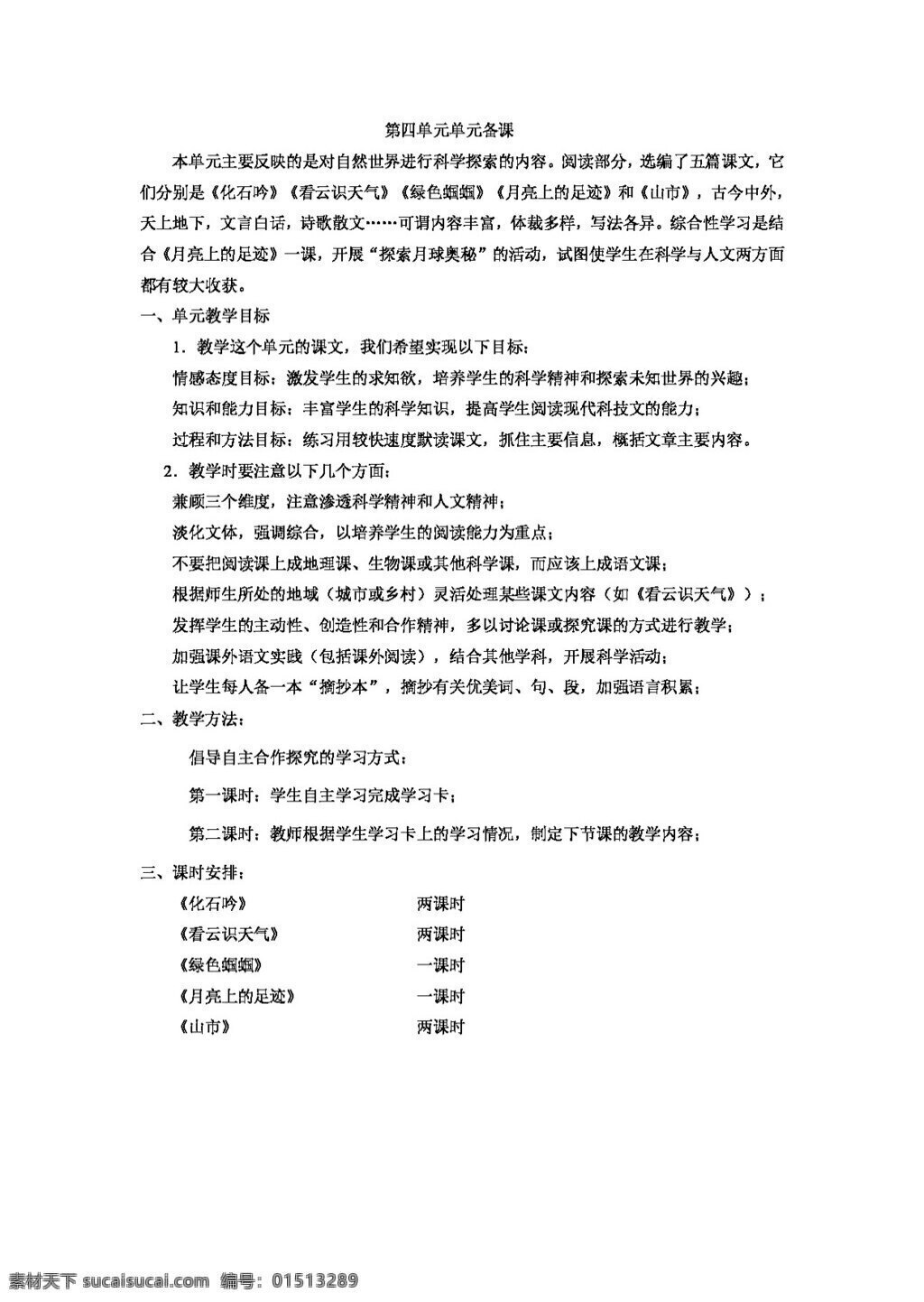 语文 人教 版 七 年级 上册 四 单元 导 学 案 七年级上 人教版 学案
