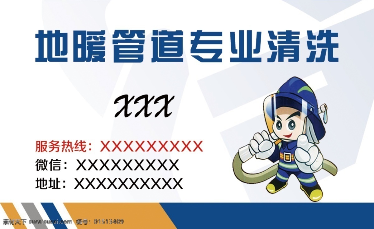 地暖清洗名片 管道清洗 地暖清洗 管道名片 地暖管道