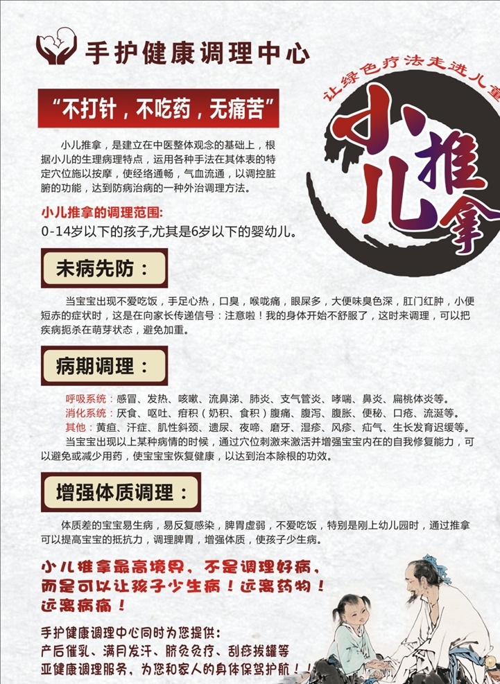 养生海报 养生 健康调理 针炙 推拿 黄色底纹 云纹 山水画 水墨画 手矢量图 小儿推拿 dm宣传单