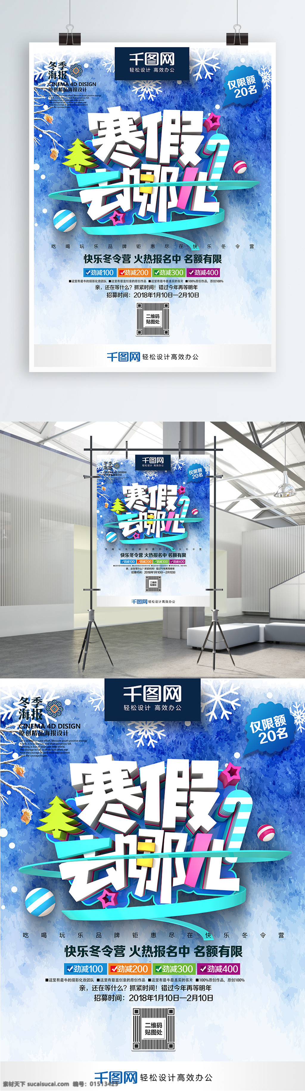 蓝色 时尚 创意 寒假 去 哪儿 冬令营 招生 冬季去哪儿 冬季拓展 冬令营背景 冬令营广告 冬令营海报 冬令营活动 冬令营开课 冬令营素材 冬令营宣传 冬令营招生 寒假去哪儿