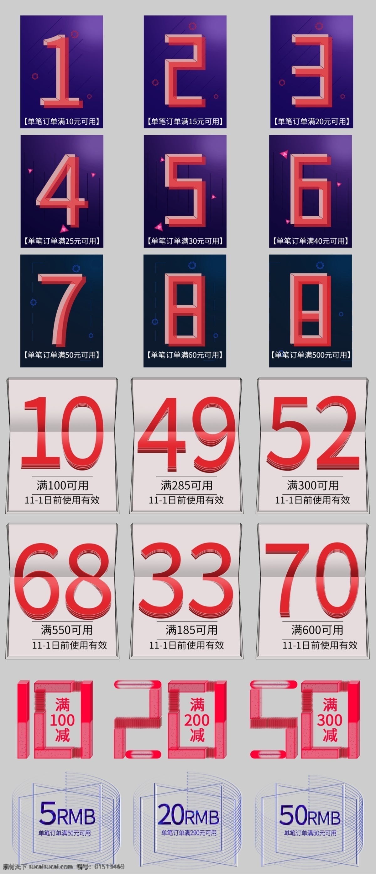淘宝 天猫 京东 电商 字体 优惠 劵 字体设计 立体 玫红 红色 线条 透明