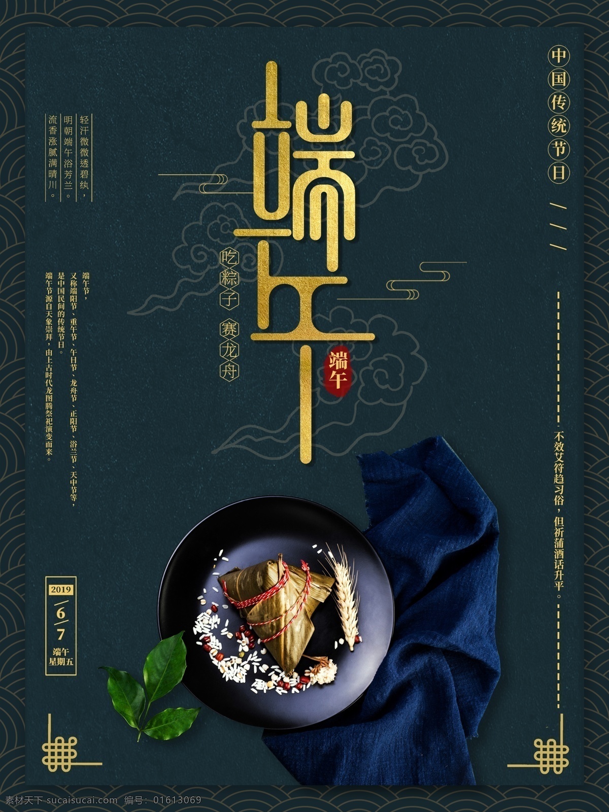 简约 大气 创意 主体 字 端午节 5月5 传统节日 端午 端午促销 端午佳节 节日 节日海报 金色 中国风 粽子