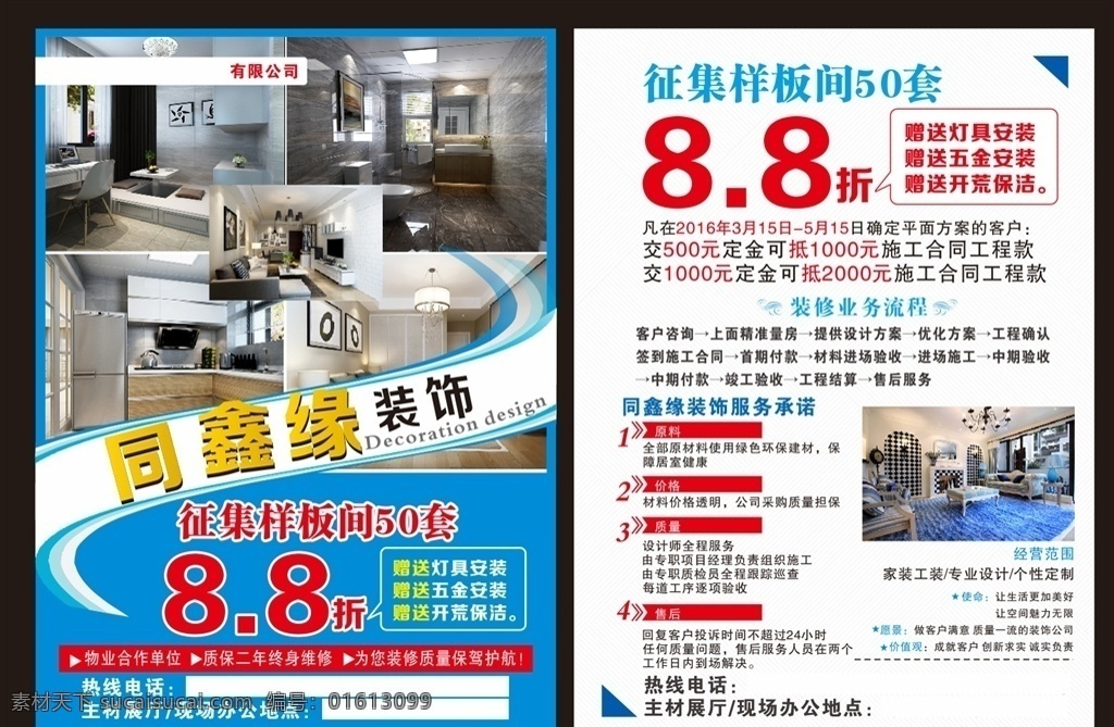 装修公司单页 装修 单页 家装 房地产 dm宣传单 装修海报 彩页家装 家装海报 家装盛典 装修盛典 家装装修 店铺装修 装修设计 装修促销 装修找我们 装修特惠 装修店铺 室内装修 装修广告 装修单页 装修宣传单 装修dm 装修房屋 房子装修 装修海报设计 装饰 专业装修