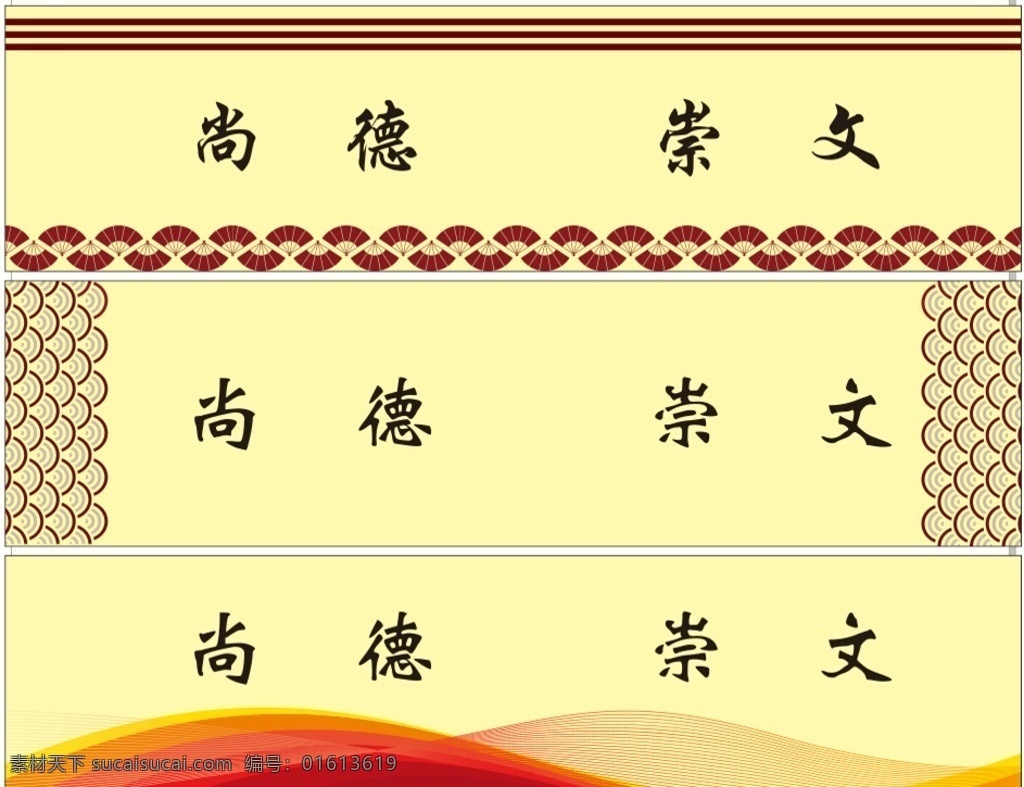 校园 文化墙 形象墙 尚德 崇文 文化艺术