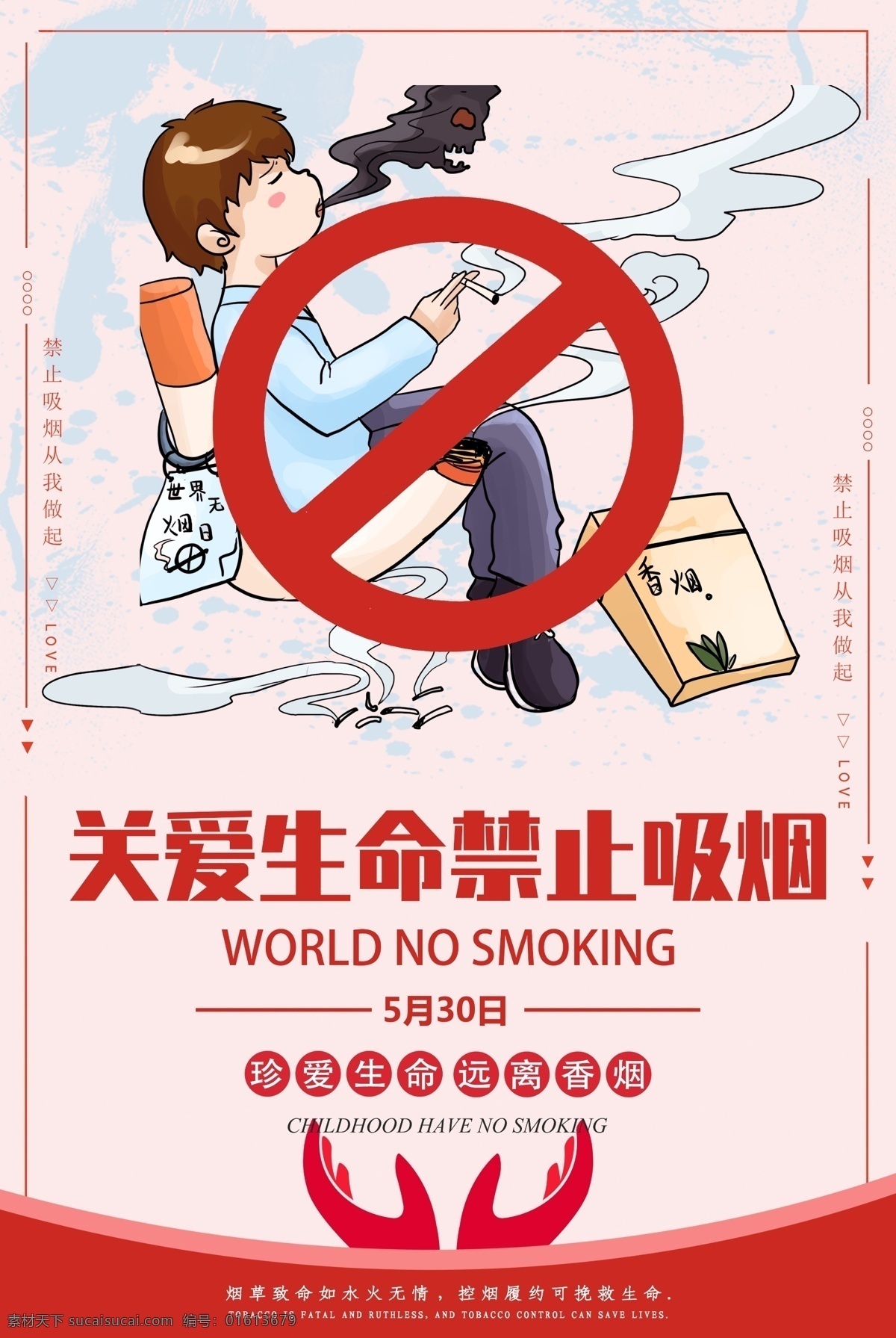 创意禁烟 禁止吸烟海报 禁止抽烟 无烟日展架 无烟宣传 无烟日海报 世界无烟日 禁烟广告 禁烟倡议书 禁烟展板 烟头不落地 无烟日板报 无烟日展板 禁止吸烟 戒烟 戒烟展板 禁烟无烟 禁烟宣传 无烟 禁烟宣传栏 无烟日 请勿吸烟 校园禁烟标语