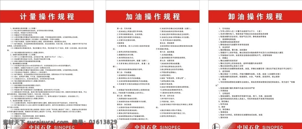 中国石化制度 中国石化 加油站制度 加油站制度牌 加油站卫生 计量操作规程 加油操作规程 卸油操作规程