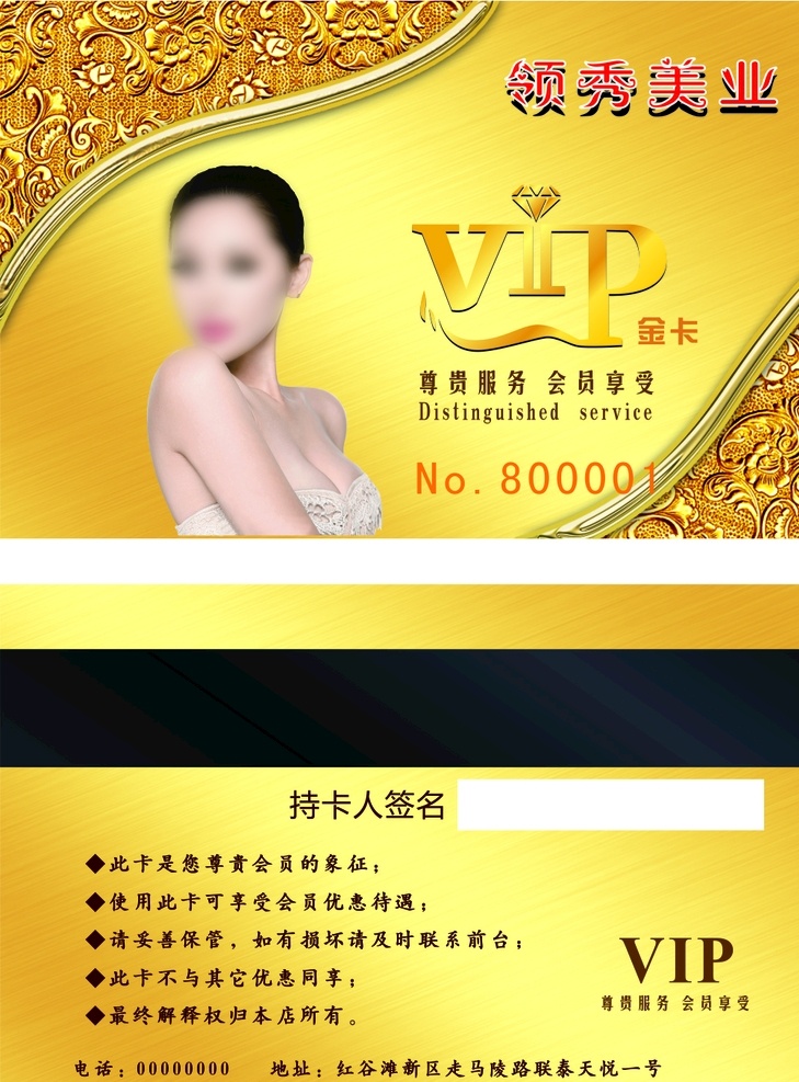 美容美发 会员卡 美容 金卡 美女 vip 各种 名片卡片