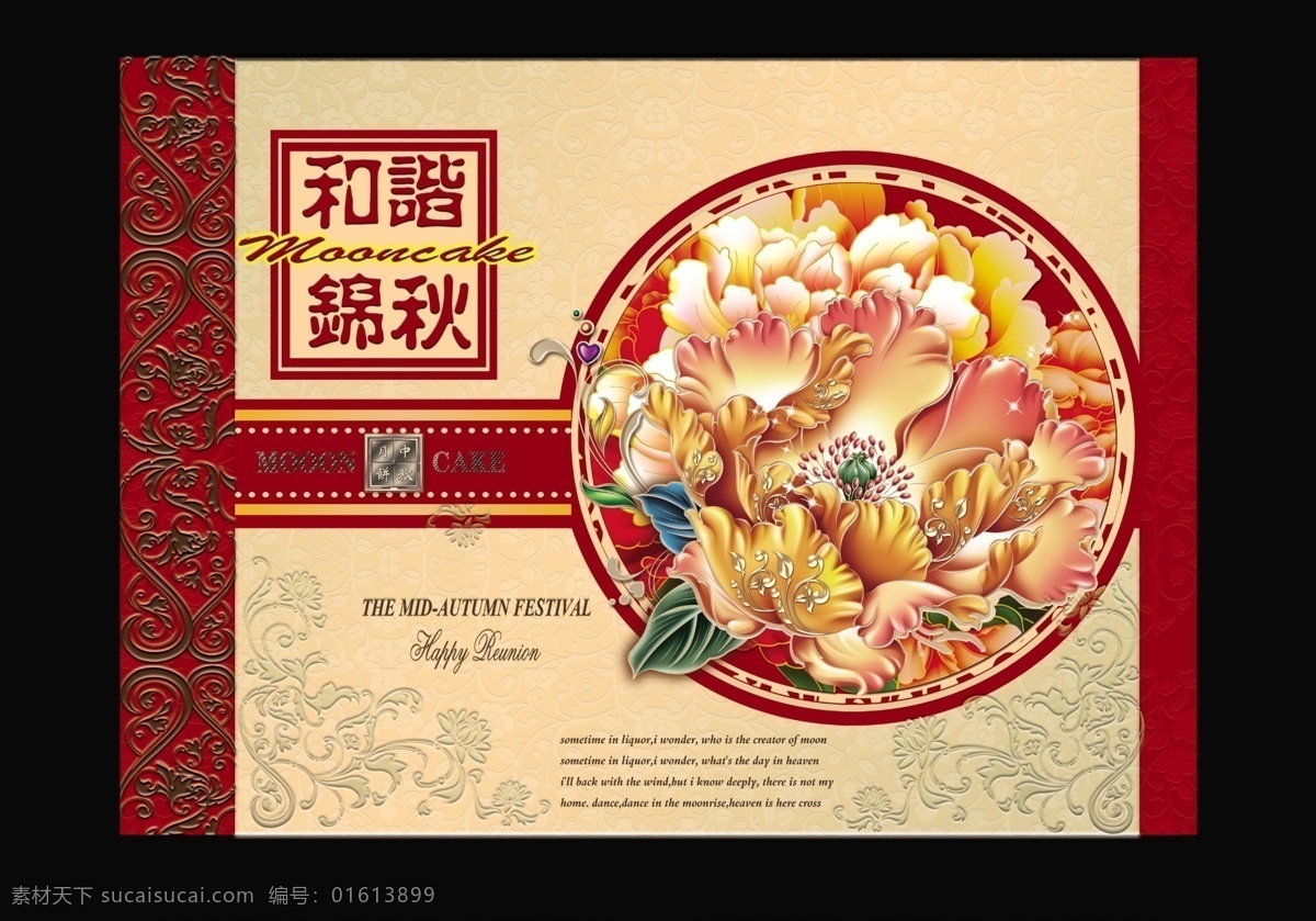 月饼盒包装 牡丹 中秋 古典 中国风 月饼包装 包装设计