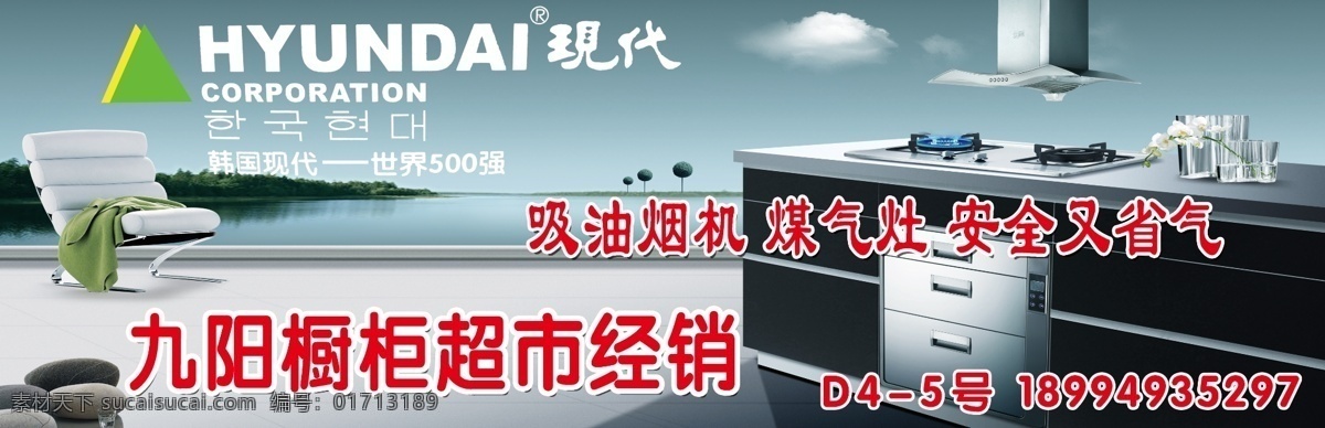 韩国现代 蓝底 九阳厨具 文字内容 厨具 九阳 橱柜 超市 经销 现在标志 吸油烟机 煤气灶 世界500强 源文件
