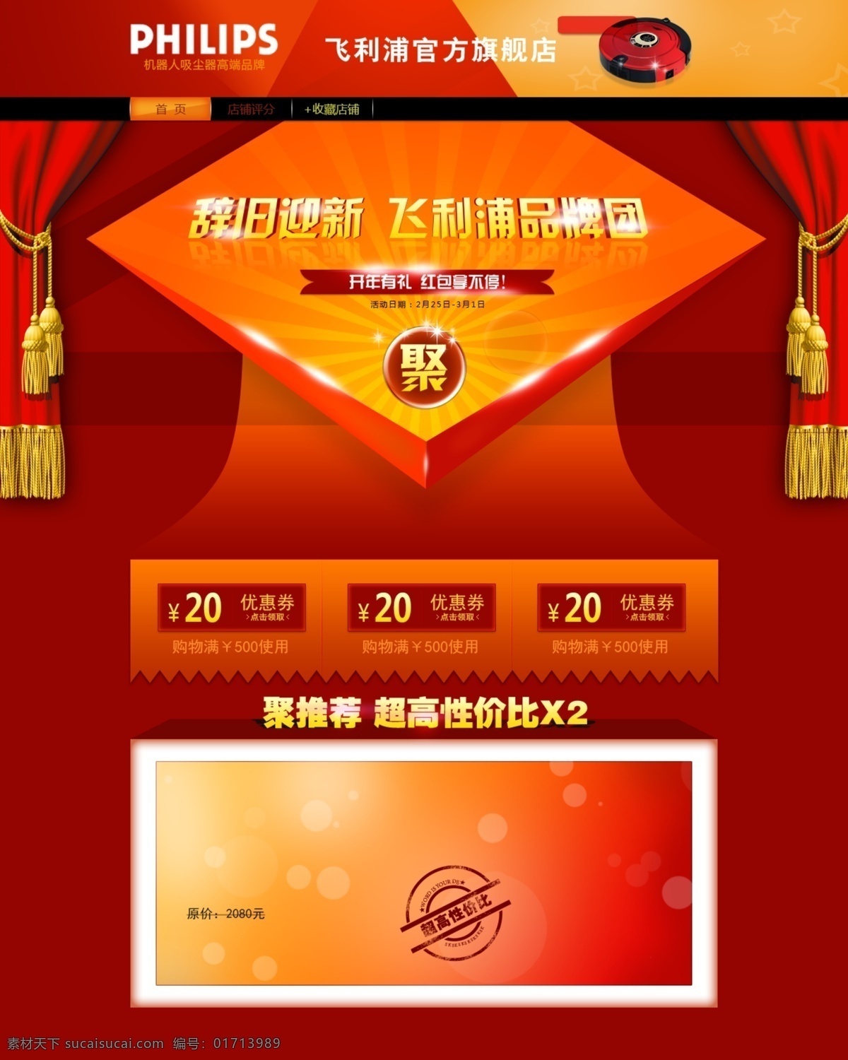红色 电商 首页 模版 红色模版 淘宝首页模版 电商模版 大气模版 淘宝素材 淘宝店铺首页