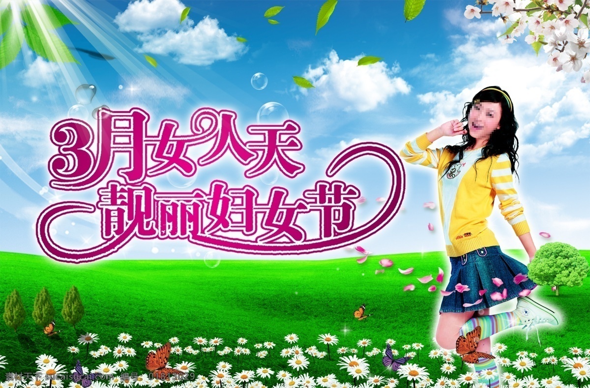 38妇女节 3月8日 分层 妇女节 妇女节海报 妇女节素材 花 花瓣 38 模板下载 三八妇女节 妇女节模版 魅力妇女节 靓丽女人节 女人 鲜花 魅力女人节 节日素材 源文件 其他海报设计