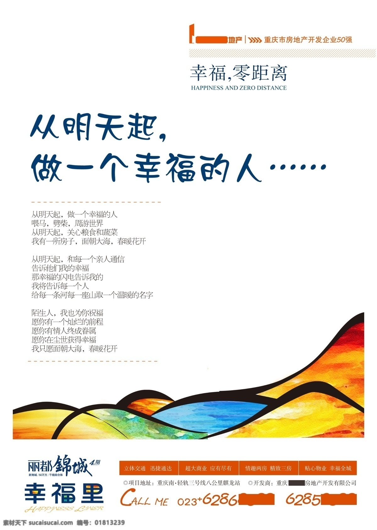 psd分层 分层 报版设计 插画风格 高精度 幸福 油画 房地产 报 版 源文件 幸福里 图集 插画集